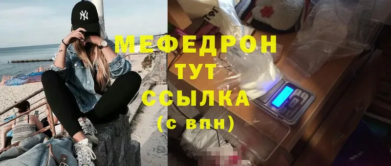 МЯУ-МЯУ mephedrone  что такое   Анива 